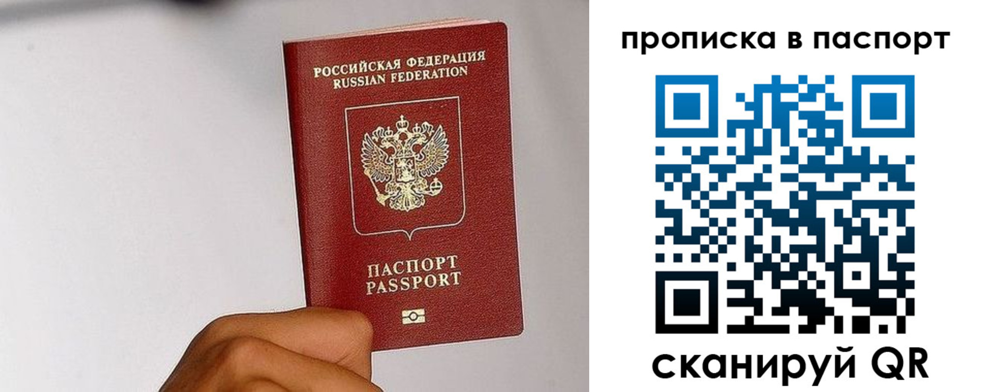 прописка для работы в Арсеньеве