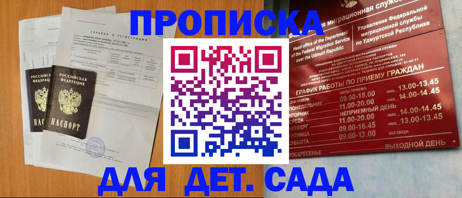 прописка 2025 в Арсеньеве