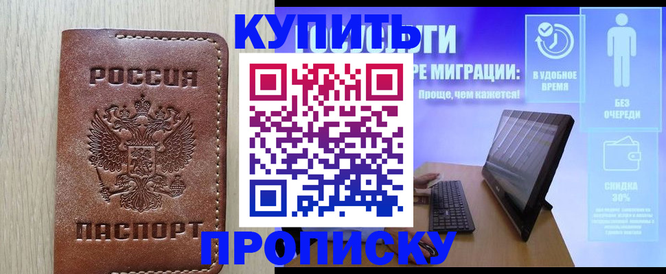 временная регистрация законно в Арсеньеве