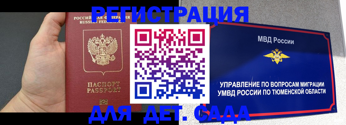 временная регистрация гарантия в Арсеньеве